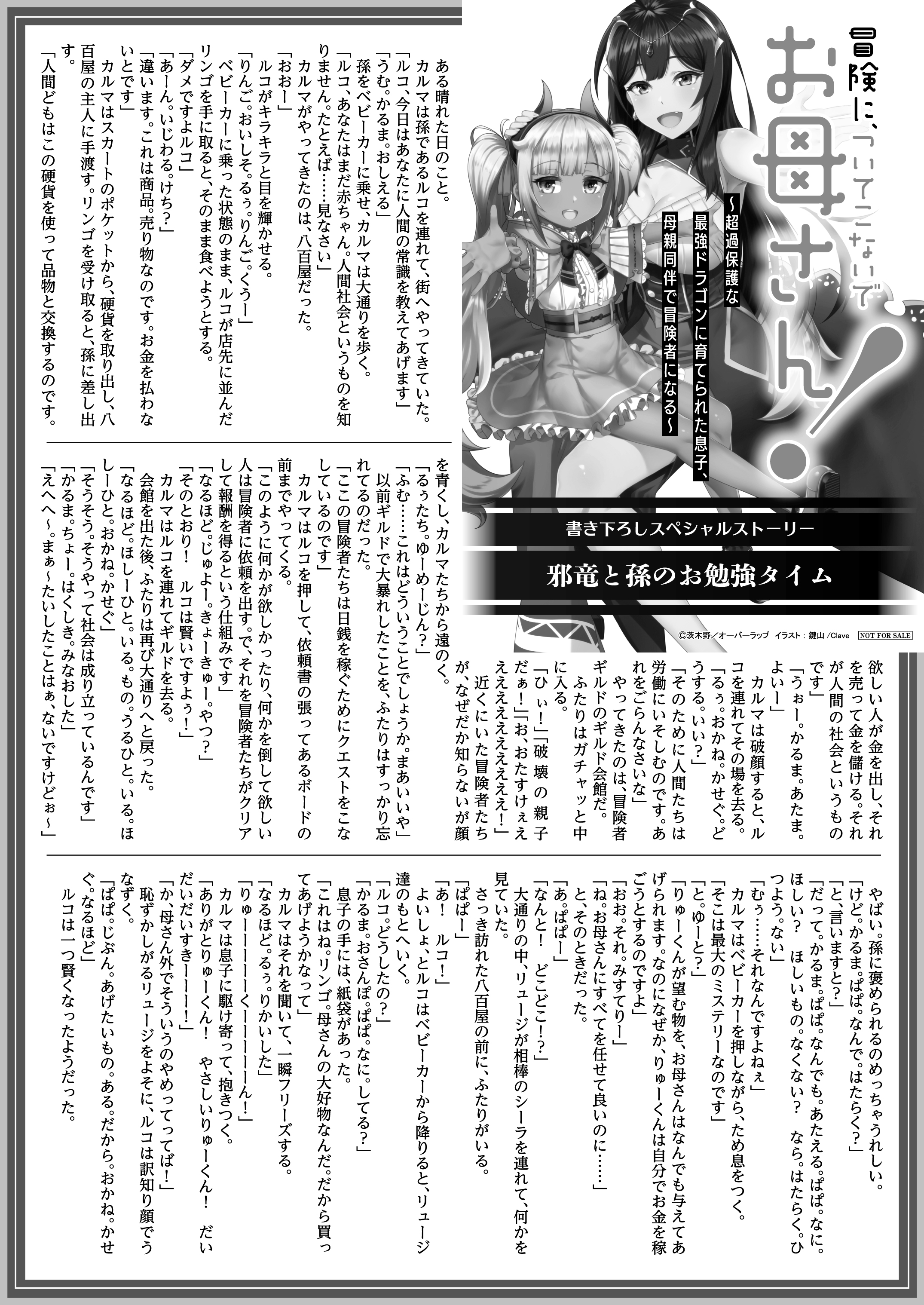 【文庫】「冒険に、ついてこないでお母さん！②　～超過保護な最強ドラゴンに育てられた息子、母親同伴で冒険者になる～」B5SSペーパー